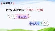 小学语文统编版（2024）五年级上册语文园地课前预习ppt课件