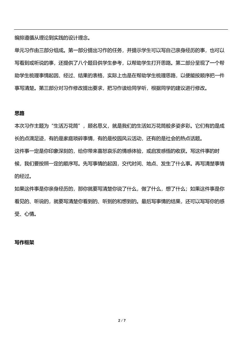 人教版语文四年级上册第五单元《生活万花筒》教材同步作文练习02