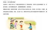 语文四年级上册习作：记一次游戏一课一练