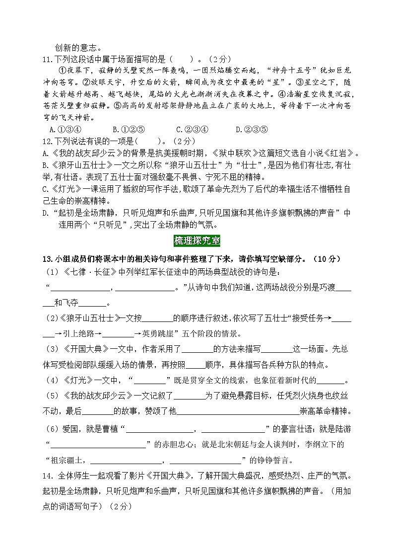 2024秋统编版语文六年级上册第二单元情境题自测卷(含答案)03