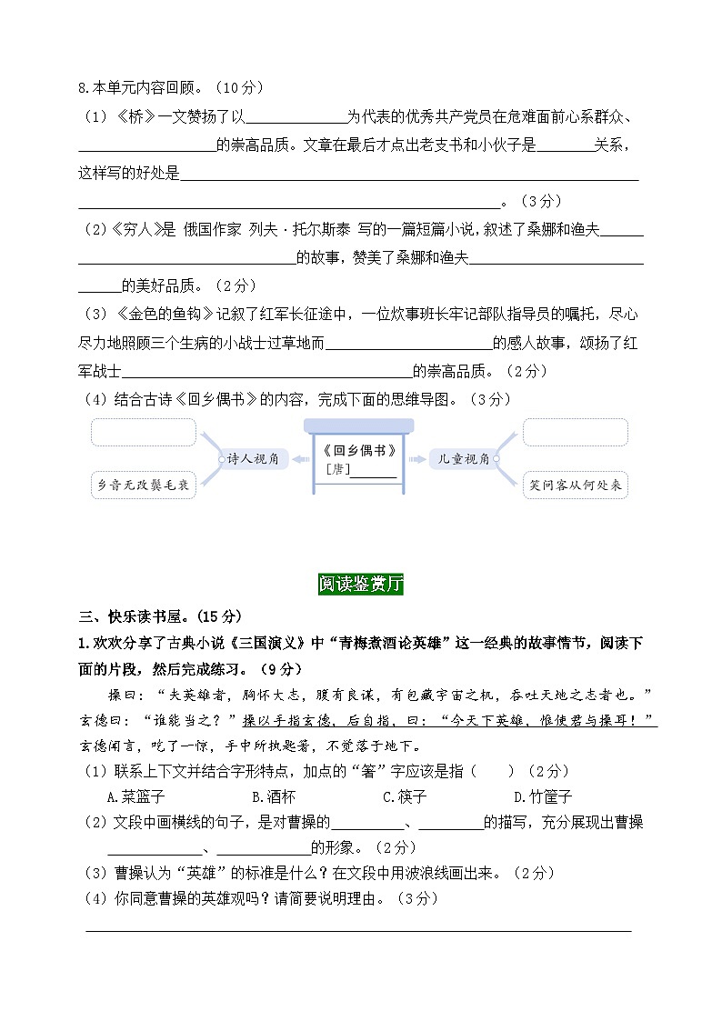 2024秋统编版语文六年级上册第四单元情境题自测卷(含答案)03