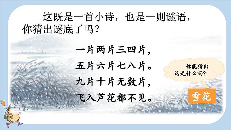 统编版(2024)新教材一上语文园地一课件03