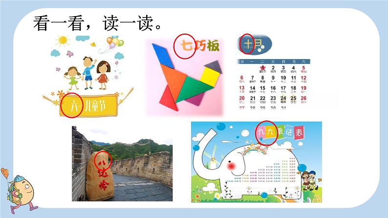 统编版(2024)新教材一上语文园地一课件08