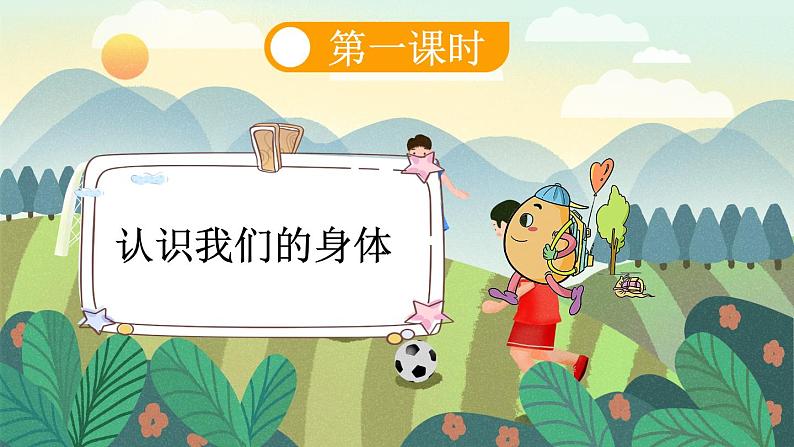 统编版(2024)新教材一上语文识字3 口耳目手足课件03
