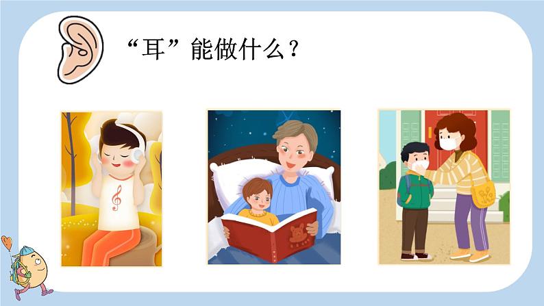 统编版(2024)新教材一上语文识字3 口耳目手足课件07