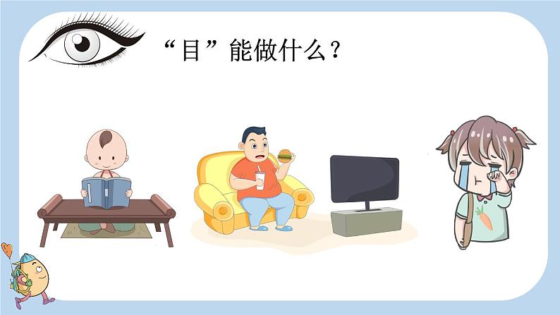 统编版(2024)新教材一上语文识字3 口耳目手足课件08