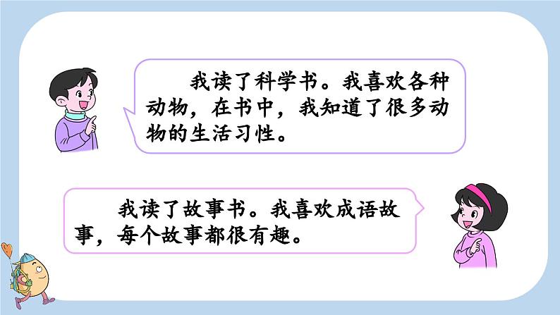 2024年新教材一上语文快乐读书吧:读书真快乐课件06