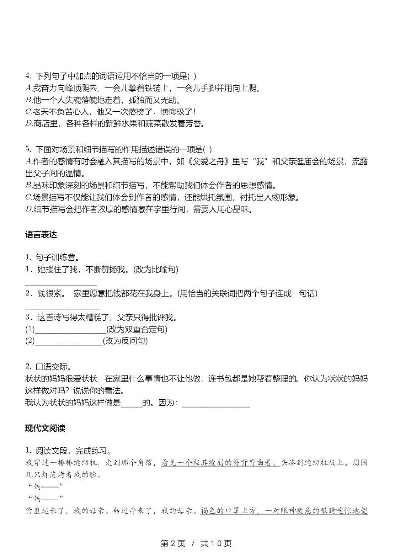 人教版语文五年级上册第六单元同步练习卷02