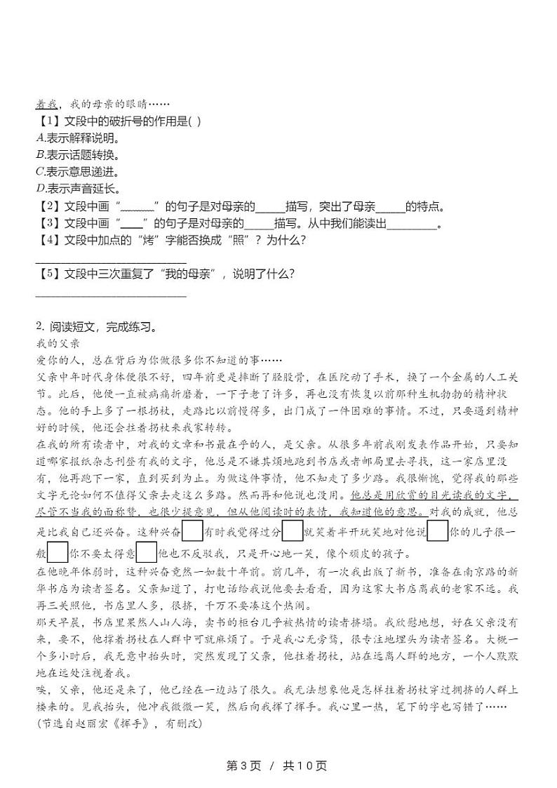 人教版语文五年级上册第六单元同步练习卷03