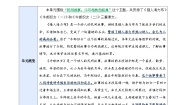 3、五上语文第三单元“民间故事”主题阅读教案【要点梳理+真题演练】学生版 2024-2025学年统编版