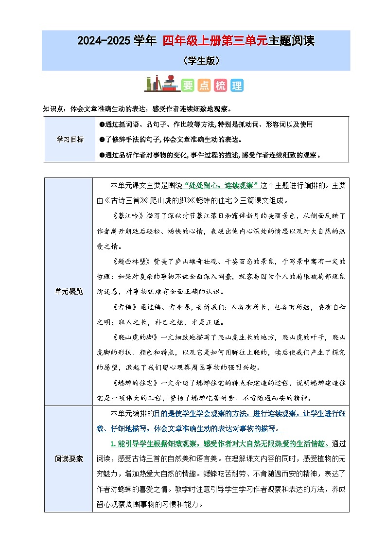3、四上语文第三单元“连续观察”主题阅读教案【要点梳理+真题演练】学生版 2024-2025学年统编版01