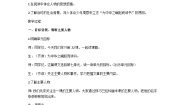 统编版（2024）四年级上册为中华之崛起而读书教案设计