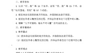 小学语文陀螺教学设计及反思