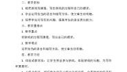 小学语文统编版（2024）四年级上册习作：记一次游戏教案设计