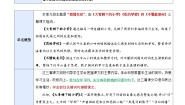 1、三上语文第一单元“校园生活”主题阅读教案【要点梳理+真题演练】学生版 2024-2025学年统编版
