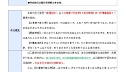 1、三上语文第一单元“校园生活”主题阅读教案【要点梳理+真题演练】教师版 2024-2025学年统编版