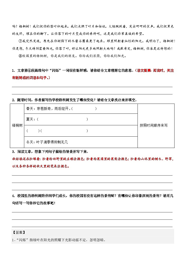 1、三上语文第一单元“校园生活”主题阅读教案【要点梳理+真题演练】教师版 2024-2025学年统编版第3页