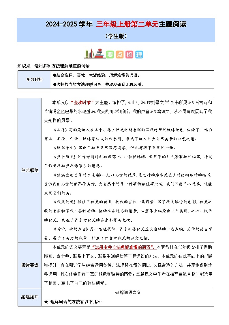 2、三上语文第二单元“金秋时节”主题阅读教案【要点梳理+真题演练】学生版 2024-2025学年统编版第1页