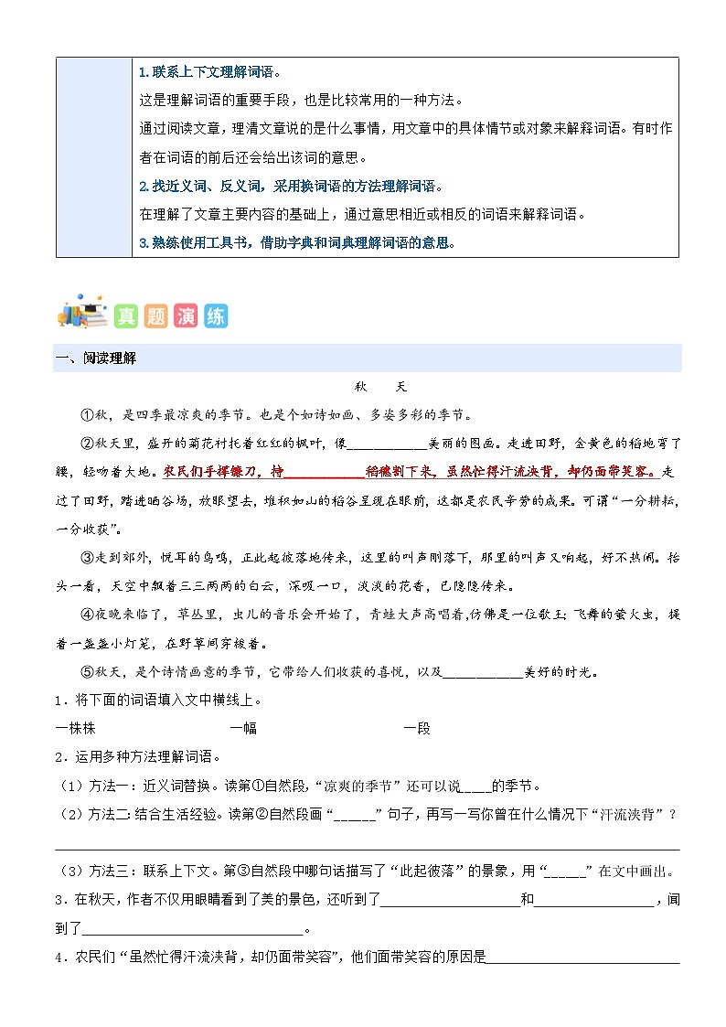 2、三上语文第二单元“金秋时节”主题阅读教案【要点梳理+真题演练】学生版 2024-2025学年统编版第2页