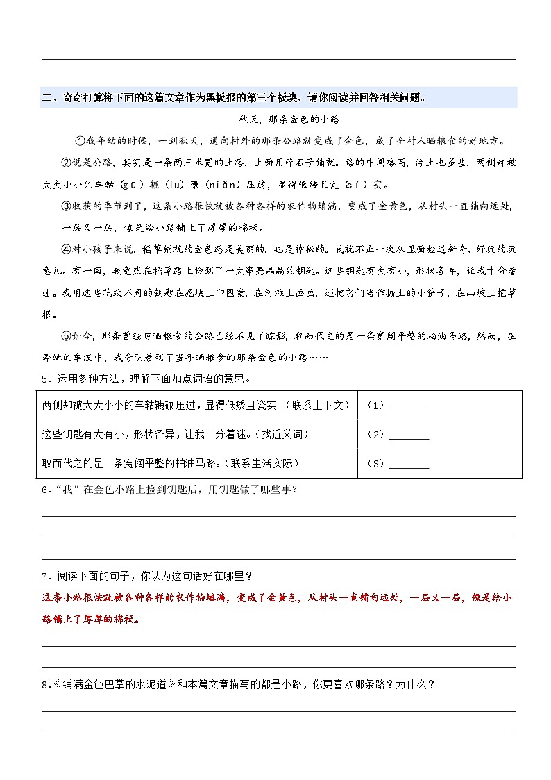 2、三上语文第二单元“金秋时节”主题阅读教案【要点梳理+真题演练】学生版 2024-2025学年统编版第3页
