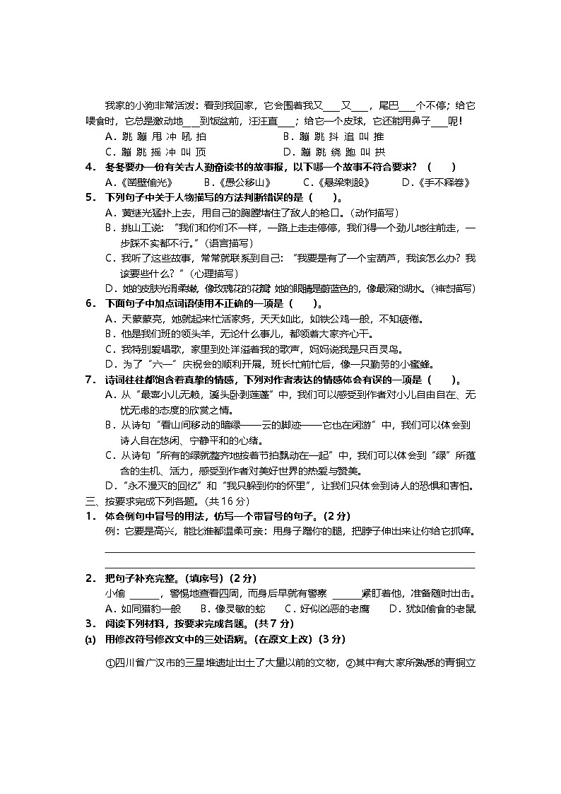 四川省德阳市旌阳区2023-2024学年四年级下学期期末检测语文试题02