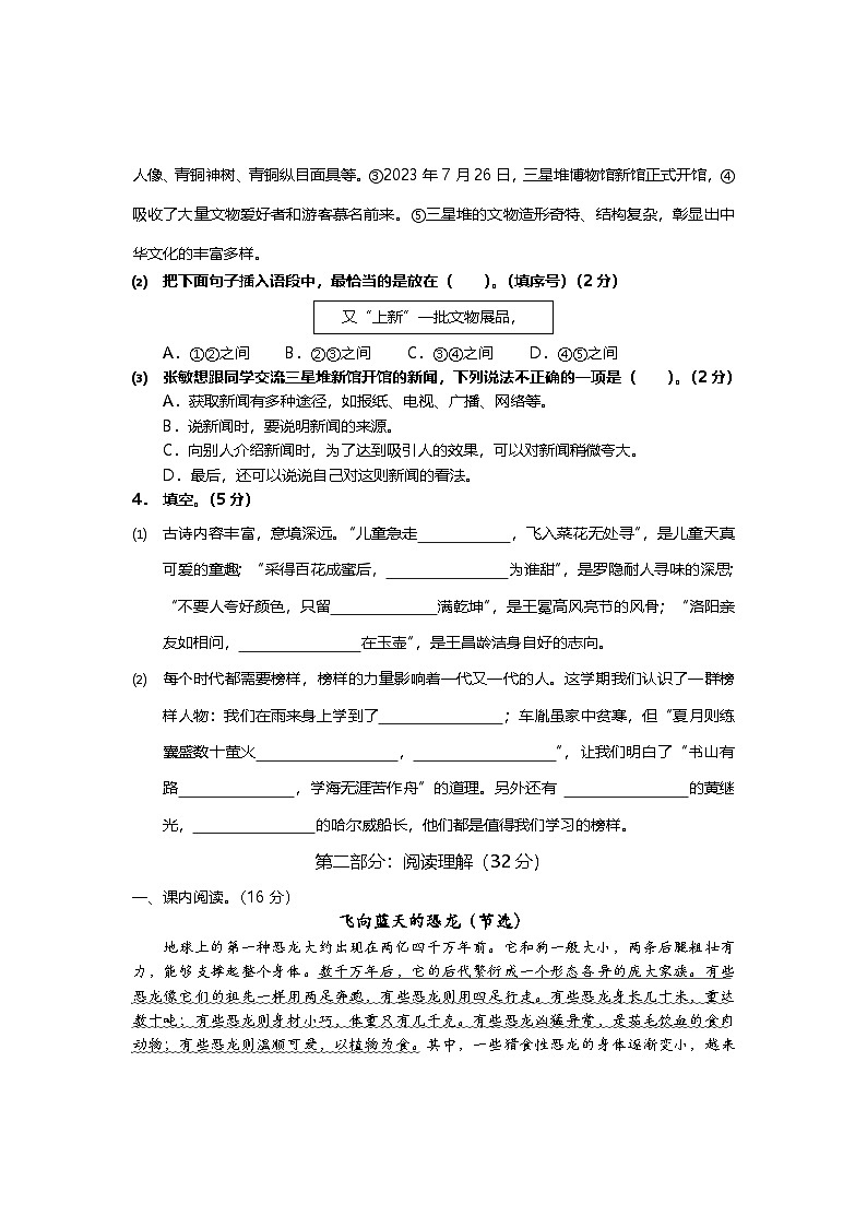 四川省德阳市旌阳区2023-2024学年四年级下学期期末检测语文试题03