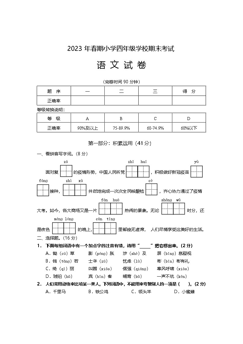 四川省德阳市旌阳区2022-2023学年四年级下学期期末检测语文试题01