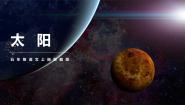 统编版（2024）五年级上册太阳精品ppt课件