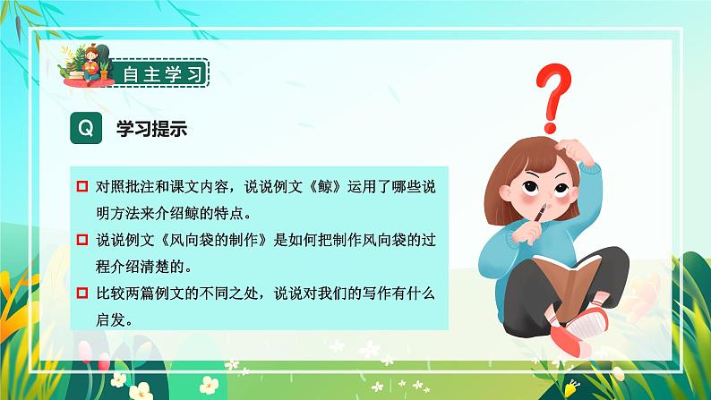 部编版五年级语文上册《习作例文》优质课件04