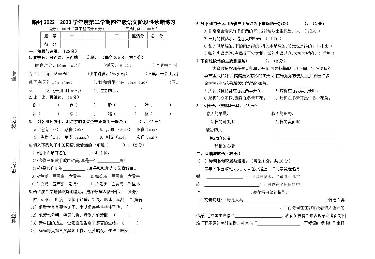 江西省赣州市2022-2023学年四年级下学期期中阶段性诊断语文试卷