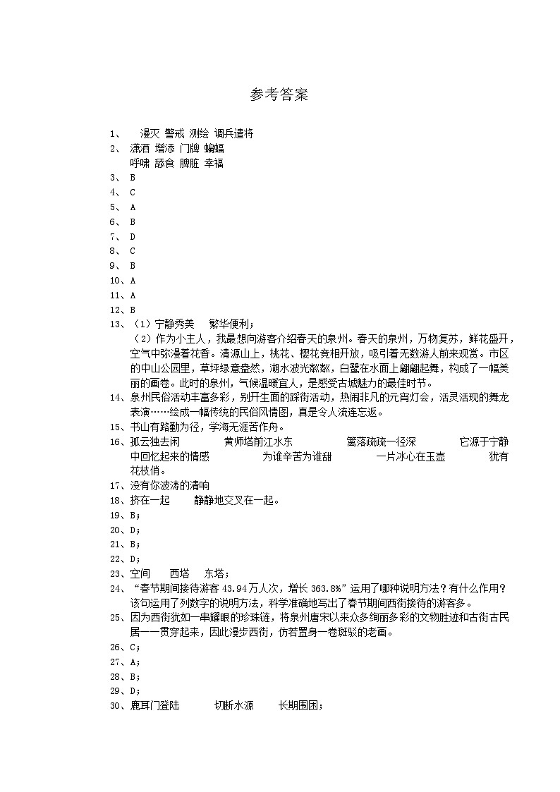 福建省泉州市南安市2023-2024学年四年级下学期期末语文试题01