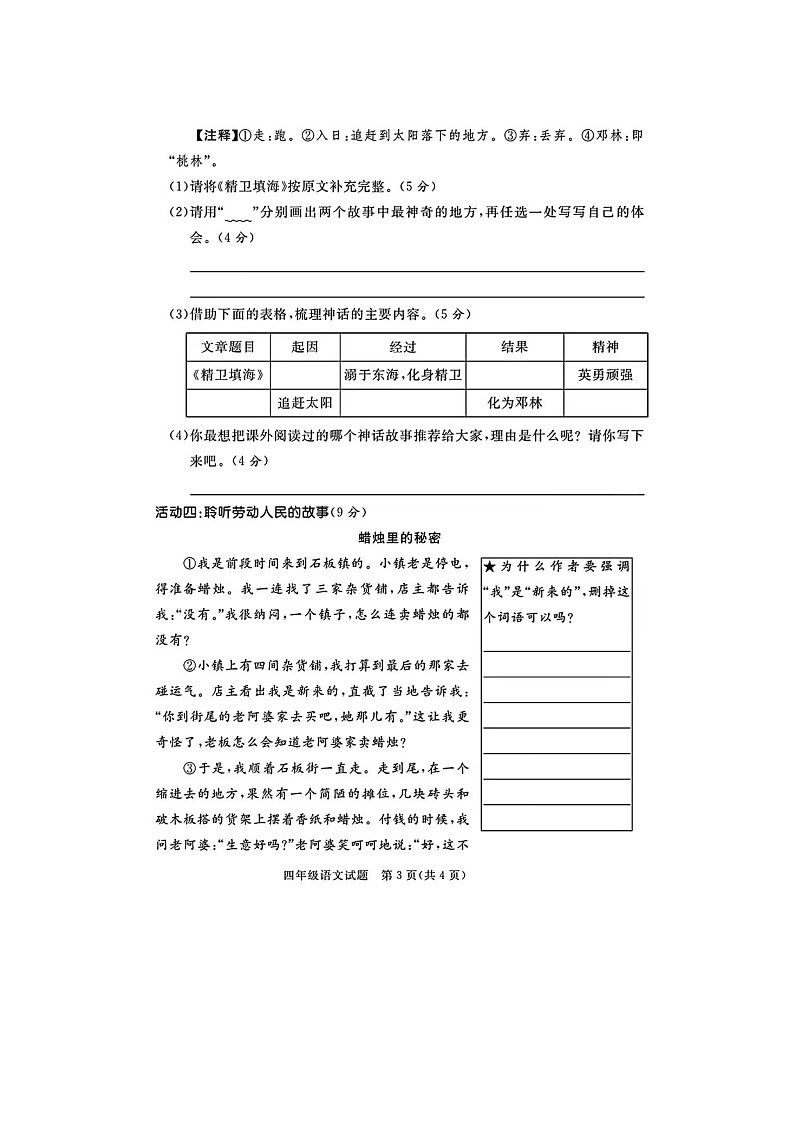山西省太原市万柏林区2023-2024学年四年级上学期期末语文试题03
