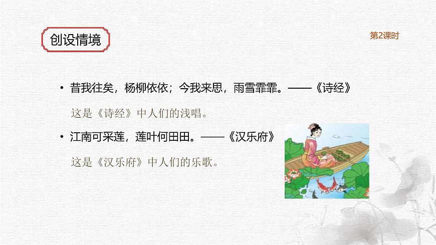 古詩三首（2課時(shí)）（內(nèi)含課后作業(yè)）第5頁