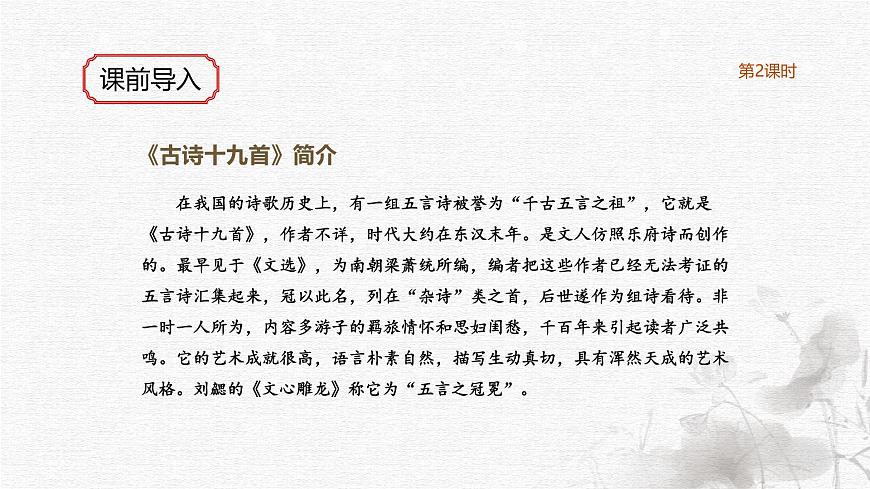 古詩三首（2課時(shí)）（內(nèi)含課后作業(yè)）第7頁