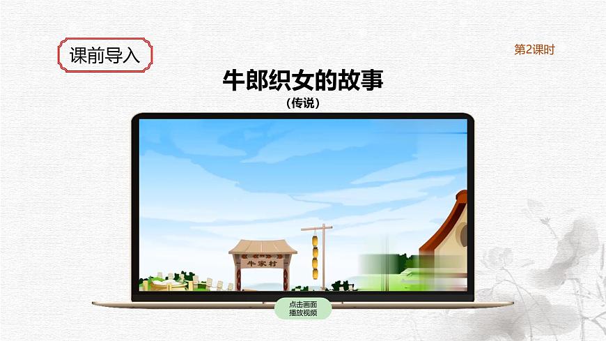 古詩三首（2課時(shí)）（內(nèi)含課后作業(yè)）第8頁