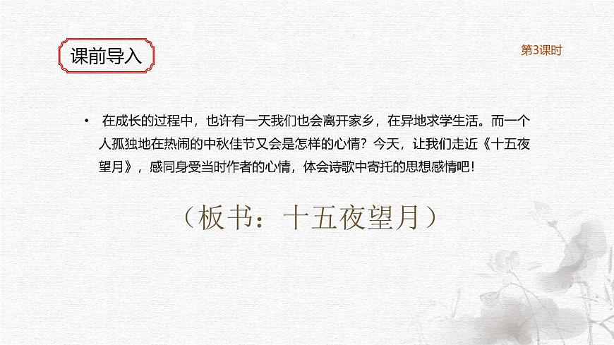 古詩三首（3課時）（內(nèi)含課后作業(yè)、課外作業(yè)）第5頁