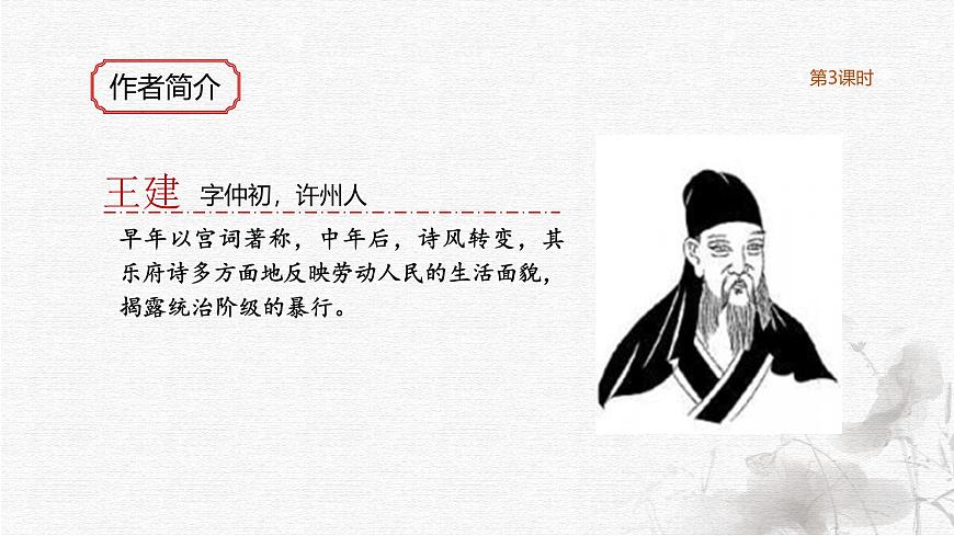 古詩三首（3課時）（內(nèi)含課后作業(yè)、課外作業(yè)）第7頁