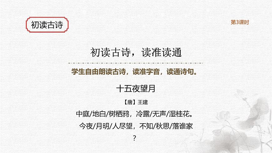 古詩三首（3課時）（內(nèi)含課后作業(yè)、課外作業(yè)）第8頁