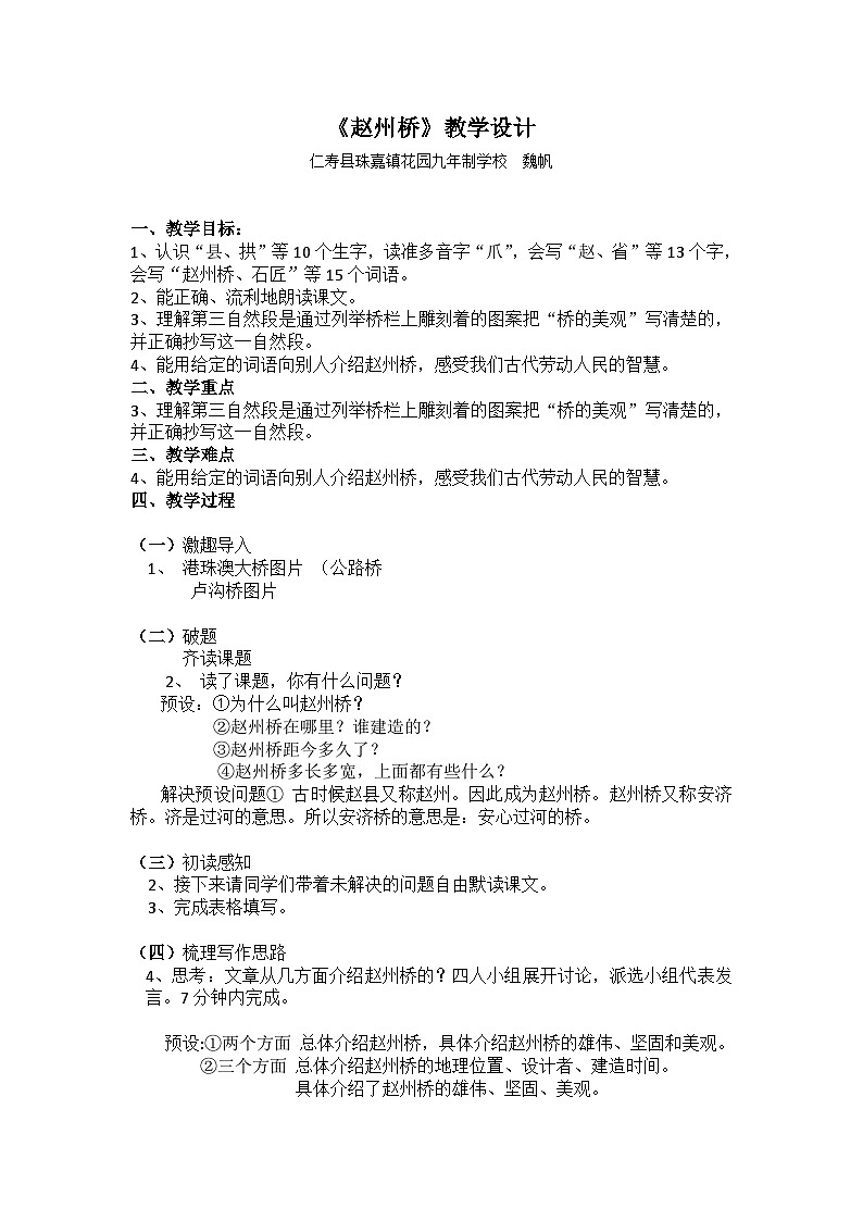 部编版 三年级上册第三单元《赵州桥》教案01