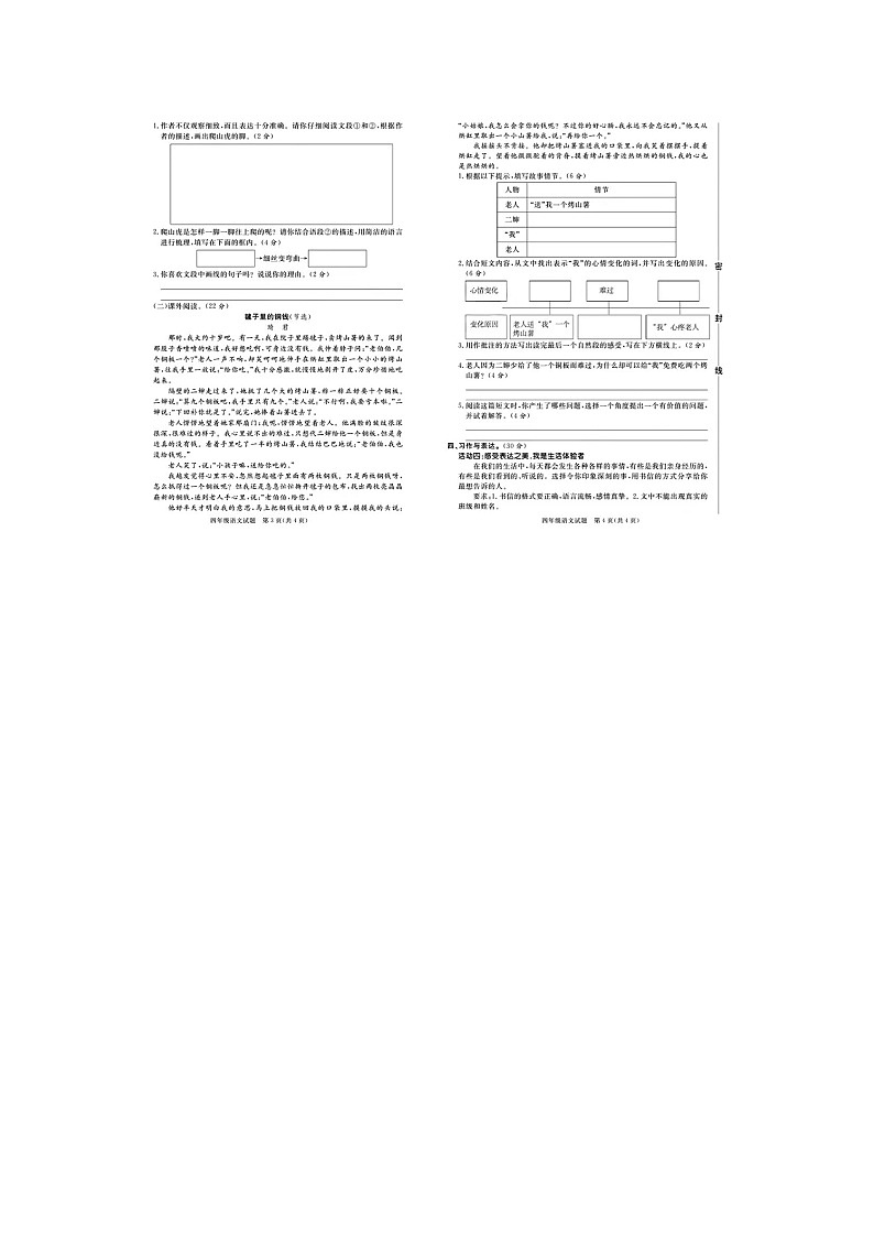 山西省朔州市2023-2024學(xué)年四年級(jí)上學(xué)期期末語(yǔ)文試題第2頁(yè)