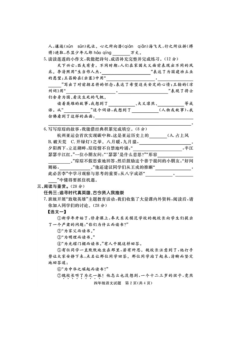 山西省晋中市2023-2024学年四年级上学期期末语文试题02