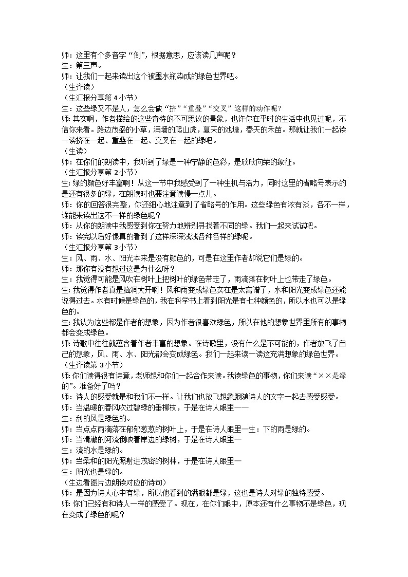 四下《绿》教学设计02