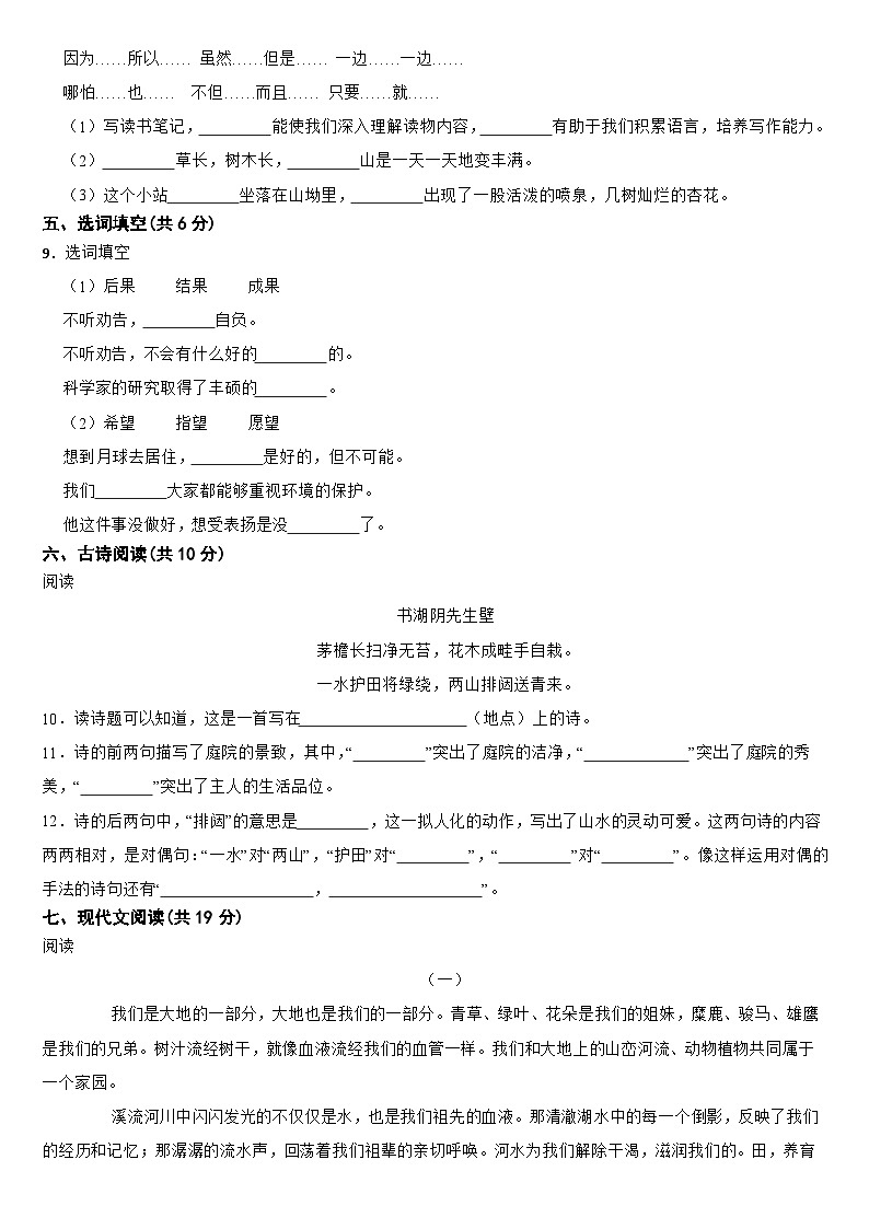 湖南省衡阳市2024年六年级上学期语文月考试卷(附参考答案)02