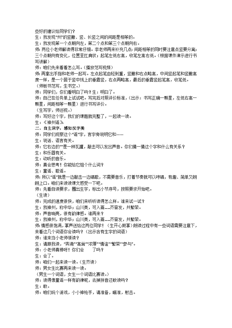 二下神州谣教学设计02
