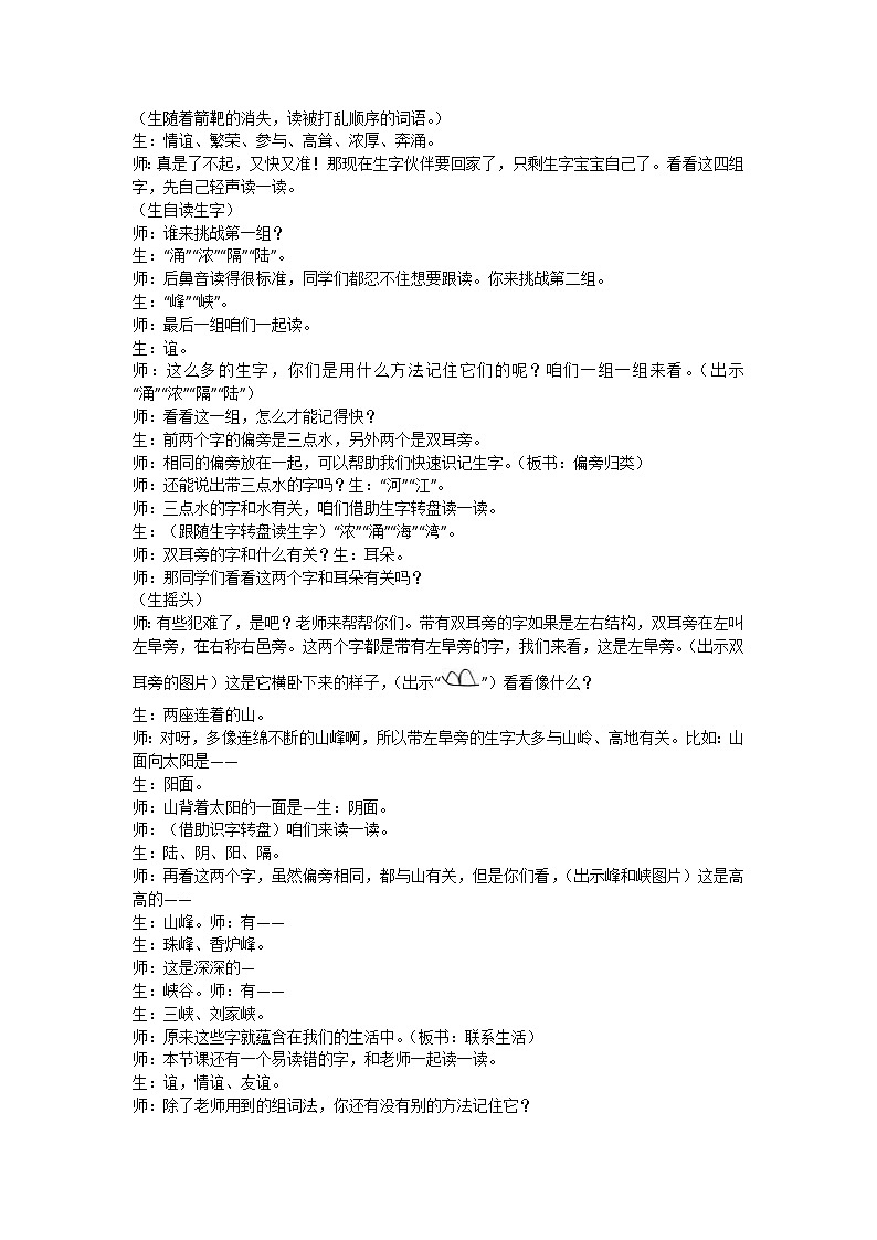 二下神州谣教学设计03