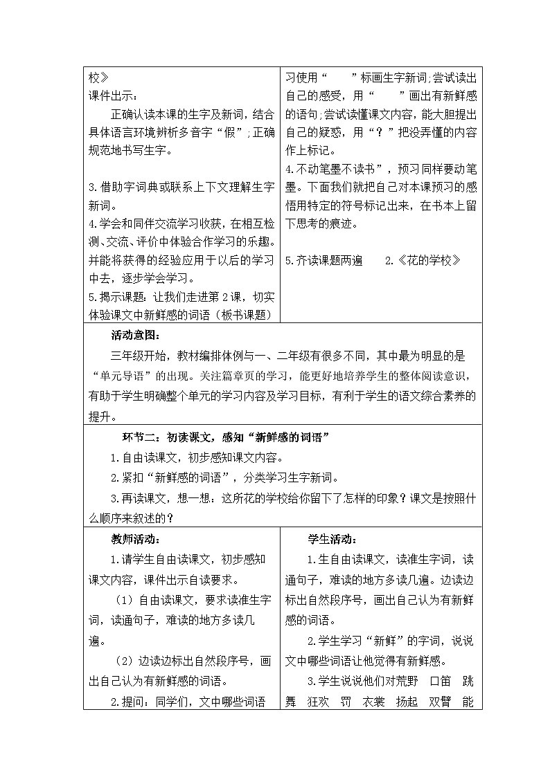新课标小学语文三年级上册第二课 花的学校核心素养教案第2页