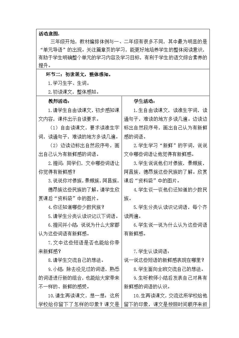 新课标小学语文三年级上册第一课大青树下的小学核心素养教案第2页