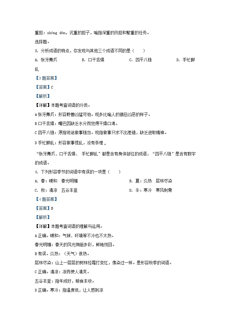 2021-2022学年广东省广州市番禺区部编版小学三年级上册语文期末试题及答案02