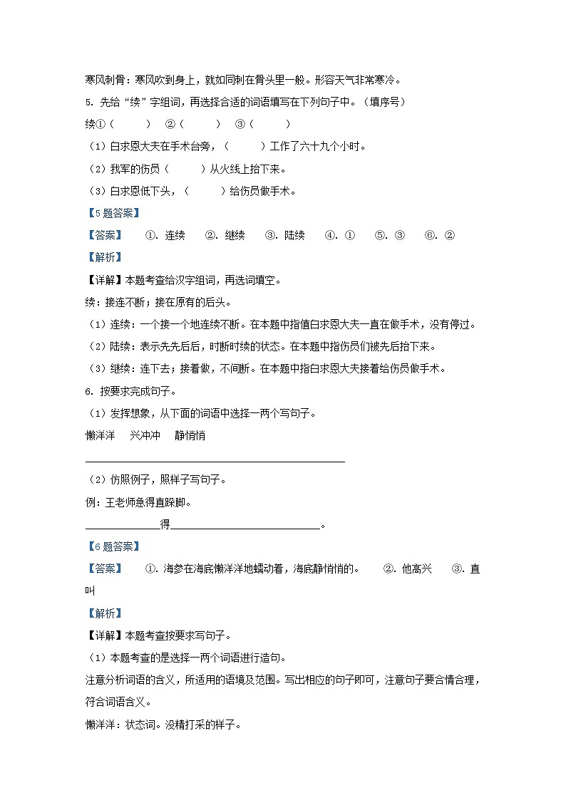 2021-2022学年广东省广州市番禺区部编版小学三年级上册语文期末试题及答案03