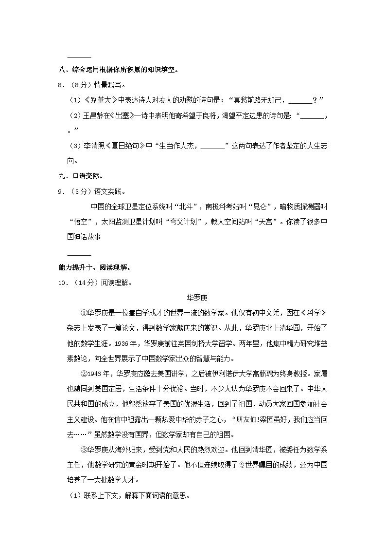 2021-2022学年陕西省汉中市略阳县四年级上学期期末语文真题及答案第3页